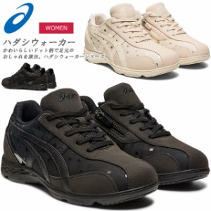 ☆アシックス ウォーキングシューズ レディース ハダシウォーカー ファスナー 女性用 広幅 ワイド 1292A049 001 250 asics  送料無料