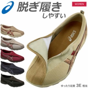 ☆アシックス ウォーキングシューズ レディース ライフウォーカー Ｗ FLC307 asics 3E相当 女性用 靴 ヘルスサポート  