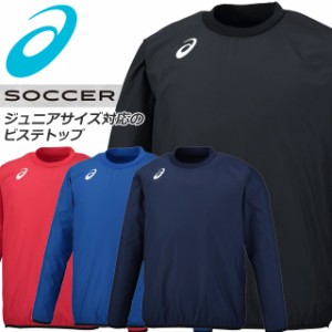 アシックス サッカー ピステトップ 長袖 トレーニング ピステ ジュニアサイズ対応 2101A034 asics チーム 部活