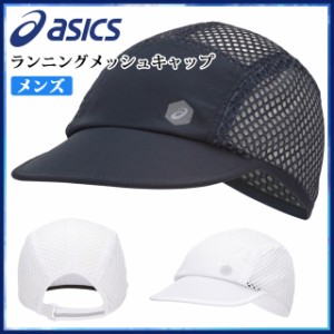 アシックス メンズ 帽子 ランニングメッシュキャップ 3011a005 Asics ジョギング ウォーキング アウトドア テニスの通販はau Pay マーケット アルア 商品ロットナンバー