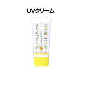 プロハーブ EM ホワイト UVクリーム 下地クリーム 無添加 EM生活 30ｇ