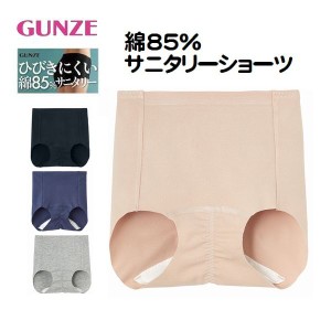 サニタリーショーツ 生理用ショーツ パンツ ショーツ ひびきにくい 綿85% 女性下着 レディース インナー グンゼ HV0670