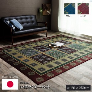 日本製 い草 ラグ カーペット 純国産 約191×250cm 『Fキャロル』 国産 モダン レトロ 畳 高級 マット