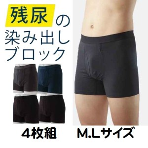 4枚組 染み出し用 失禁 パンツ ちょい漏れパンツ 尿漏れ用 NEW エチケット 軽失禁 ボクサーパンツ 紳士 男性用 メンズ 下着渡嘉毛織12042