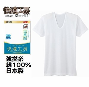 夏素材 涼風綿 グンゼ 紳士 肌着 半袖 Ｕ首 シャツ 強撚糸 快適工房 メンズ インナー 下着 夏用 さらさら 消臭加工 綿100％ 日本製 6416