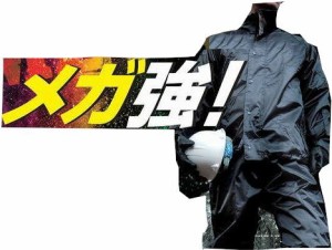 弘進ゴム レインコート ジャバランメガ レインウェア 上下 カッパ メンズ レディース 男女兼用 レジャー  軽作業 農作業に最高！