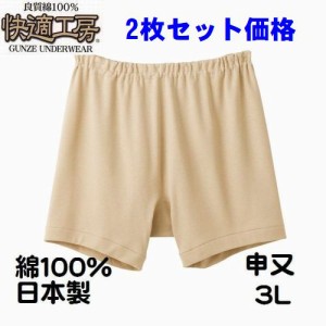 ２枚セット価格 3L 申又 パンツ 前とじ 紳士 快適工房 下着 メンズ インナー 肌着 綿100％ 日本製 送料込み5026