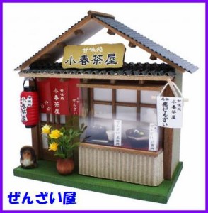 ぜんざい屋 ビリーの手作りドールハウスキット 街角のお店（和風シリーズ） / ぜんざい屋 ビリー ドール ミニチュアハウス 