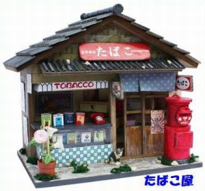 タバコ屋 ビリーの手作りドールハウスキット 昭和シリーズ / たばこ屋 ビリー ドール ハウス キット ミニチュアハウス ミニチュア 