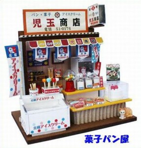 菓子パン屋 ビリーの手作りドールハウスキット 懐かしの市場キット / 菓子パン屋 ビリー ドール ハウス キット ミニチュアハウス 