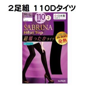 2枚組 タイツ グンゼ サブリナ 110デニール 黒 タイツ パンスト 厚手 吸湿発熱 ヒートテック あったか 日本製