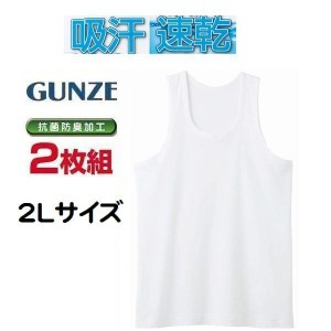 ２枚組 2L グンゼ 紳士 肌着 ランニング シャツ 吸汗速乾 紳士 メンズ インナー 肌着 下着 綿混 抗菌防臭加工 2420