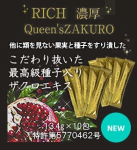 ザクロジュース【ストア人気】ザクロ 100％ 種子入り 濃縮 クィーンズザクロ スティック10包　妊活　更年期　健康　美容　女性ホルモン　