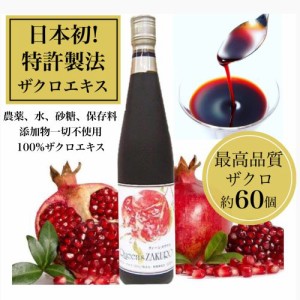 ザクロジュース　ザクロ　ざくろ　【ストア1番人気】　クィーンズザクロ　500ml　妊活　更年期　温活　健康　美容　ホルモン　生理不順　