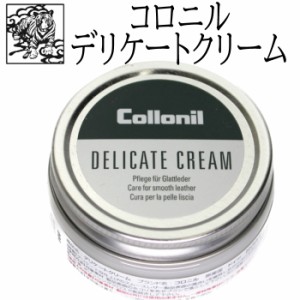 Collonil コロニル デリケートクリーム（靴クリーム）