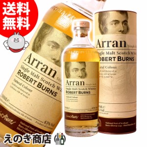 【送料無料】アラン ロバートバーンズ シングルモルト 700ml シングルモルト ウイスキー 43度 正規品 箱付