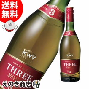 KWV ブランデー 3年 750ml ブランデー 43度 正規品 箱なし 送料無料