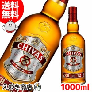 シーバスリーガル 12年 1000ml ブレンデッド ウイスキー 40度 正規品 箱なし 送料無料