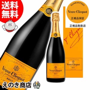 ヴーヴ クリコ イエローラベル 750ml スパークリングワイン シャンパン 12度 正規品 箱付 送料無料