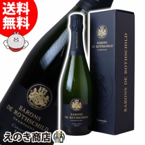 シャンパーニュ バロン・ド・ロスチャイルド ブリュット ボックス 750ml スパークリングワイン シャンパン 12.5度 正規品 箱付 送料無料