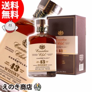 カナディアンクラブ クロニクルズ 43年 750ml カナディアン ウイスキー 45度 並行輸入品 箱付 送料無料