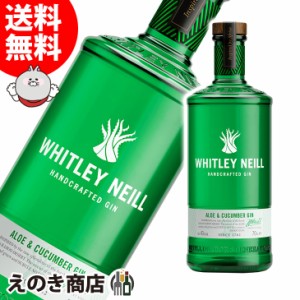 ウィットリーニール ハンドメイド クラフト ジン アロエ キューカンバー 700ml ジン 43度 並行輸入品 箱なし 送料無料