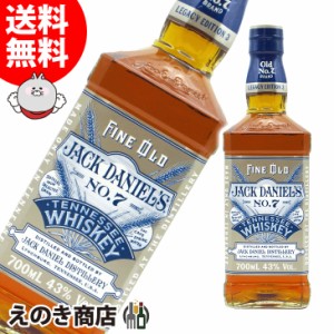 ジャックダニエル レガシー エディション No.3 700ml テネシー アメリカン ウイスキー 43度 並行輸入品 箱なし 送料無料