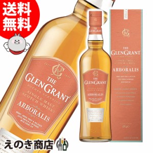 グレングラント アルボラリス 700ml シングルモルト ウイスキー 40度 正規品 箱付 送料無料