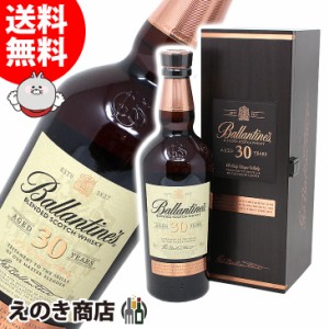 バランタイン 30年 700ml ブレンデッド スコッチ ウイスキー 40度 並行輸入品 箱付 送料無料