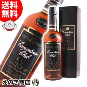 カナディアンクラブ 20年 750ml カナディアン ウイスキー 40度 並行輸入品 箱付 送料無料