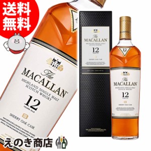 ザ・マッカラン 12年 700ml シングルモルト ウイスキー 40度 正規品 箱付 送料無料