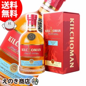 キルホーマン 2011 バーボンバレル 10年 700ml シングルモルト ウイスキー 54.7度 正規品 箱付 送料無料