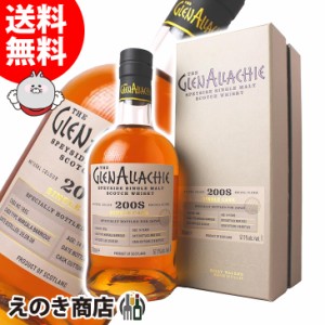 グレンアラヒー 2008 マルサラカスク 14年 700ml シングルモルト ウイスキー 57.1度 正規品 箱付 送料無料