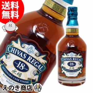 シーバスリーガル 18年 ミズナラ カスク フィニッシュ 700ml ブレンデッドウイスキー 43度 正規品 箱なし 送料無料