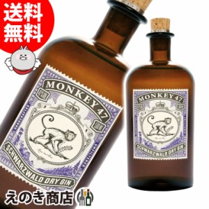 モンキー 47 ドライジン 500ml ジン 47度 並行輸入品 箱なし 送料無料