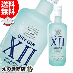 XII トゥエルブ ジン 700ml ジン 42度 並行輸入品 箱なし 送料無料