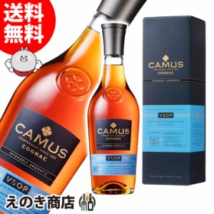 カミュ VSOP インテンセリィ アロマティック 700ml ブランデー コニャック 40度 並行輸入品 箱付 送料無料