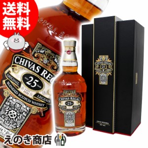 シーバスリーガル 25年 700ml ブレンディッド ウイスキー 40度 並行輸入品 箱付 送料無料