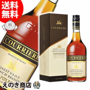 クリエール ナポレオン 700ml ブランデー 40度 正規品 箱付 送料無料