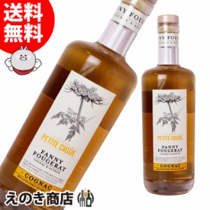 【送料無料】ファニー フジュラ プティット シギュ 700ml ブランデー コニャック 40度 正規品 箱なし