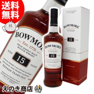 ボウモア 15年 シェリーカスクフィニッシュ 700ml シングルモルト ウイスキー 43度 並行輸入品 箱付 送料無料