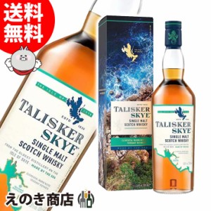 タリスカー スカイ 700ml シングルモルト ウイスキー 45.8度 並行輸入品 箱付 送料無料