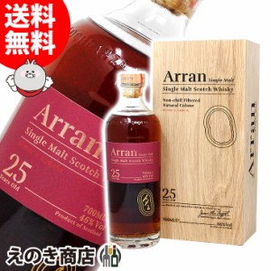 アランモルト 25年 700ml シングルモルト ウイスキー 46度 正規品 箱付 送料無料