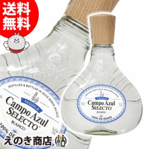 カンポ アズール セレクト ブランコ 750ml テキーラ 40度 並行輸入品 箱なし 送料無料