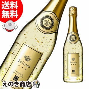 フェリスタス ルミナスボトル 金箔入り 750ml スパークリングワイン 11度 正規品 箱なし 送料無料