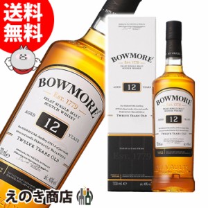 ボウモア 12年 700ml シングルモルト ウイスキー 40度 並行輸入品 箱付 送料無料