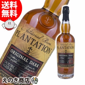 プランテーション ラム オリジナルダーク 700ml ラム 40度 正規品 箱なし 送料無料