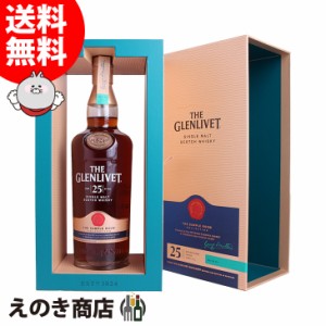 【送料無料】ザ・グレンリベット 25年 700ml シングルモルト ウイスキー 43度 正規品 箱付