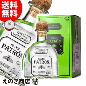 パトロン シルバー 750ml テキーラ 40度 並行輸入品 箱付 送料無料