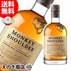 モンキー ショルダー 700ml ブレンデッド モルト 40度 正規品 箱なし 送料無料